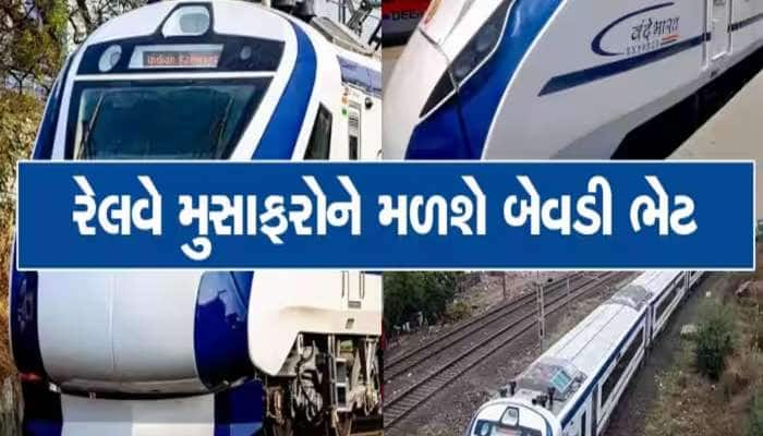 'રાજધાની' કરતા ડબલ સ્પીડ, સ્લીપર કોચ;Vande Bharat ની નવી સુવિધા તમારું દિલ જીતી લેશે