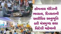 સોમનાથ મંદિરમાં આવી ધન્ય થયા વિદેશી મહેમાનો, વિસર્જન પછી સર્જનની સોમનાથની ગાથા જાણી
