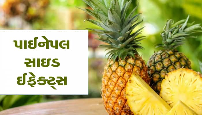 આ લોકોએ ભૂલથી પણ ન ખાવું જોઈએ Pineapple,શરીર પર પડે છે ખરાબ અસર