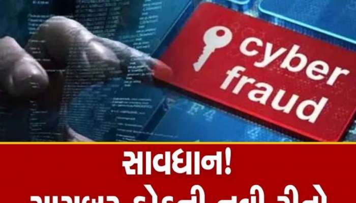 Online fraud: ગુજરાતમાં છેલ્લાં બે વર્ષમાં સાઇબર ક્રાઇમના ગુનામાં 368 ટકાનો વધારો, જાણો કયા કેવા ગુના નોંધાયા