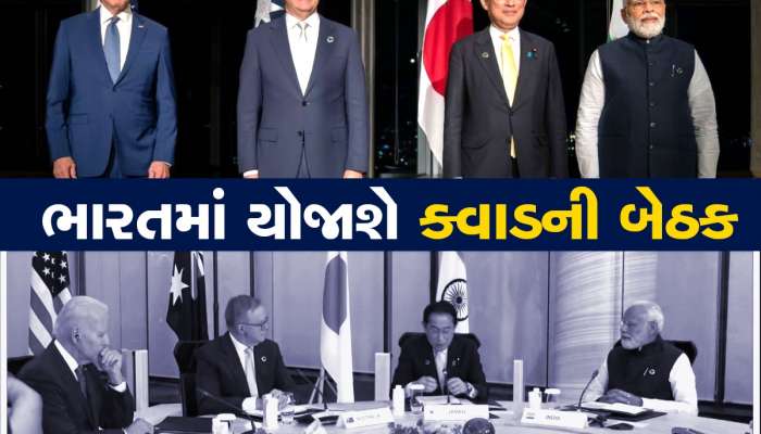 Quad Summit 2024: ભારત 2024માં ક્વાડ શિખર સંમેલનની કરશે યજમાની, પીએમ મોદીએ કરી જાહેરાત