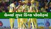 DC vs CSK: દિલ્હી કેપિટલ્સને 77 રને હરાવી ચેન્નઈ સુપર કિંગ્સની પ્લેઓફમાં એન્ટ્રી 