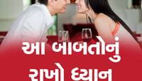 જોજો પહેલી મુલાકાત ક્યાંક છેલ્લી ન બની જાય? First Date જતાં પહેલાં વાંચી લેજો