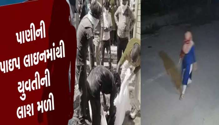 PM રિપોર્ટમાં અંતે ખુલાસો! પાટણમાં યુવતીનું શરીર પાઇપમાં વારંવાર અથડાવાથી માંસના લોચા નીકળી ગયા!