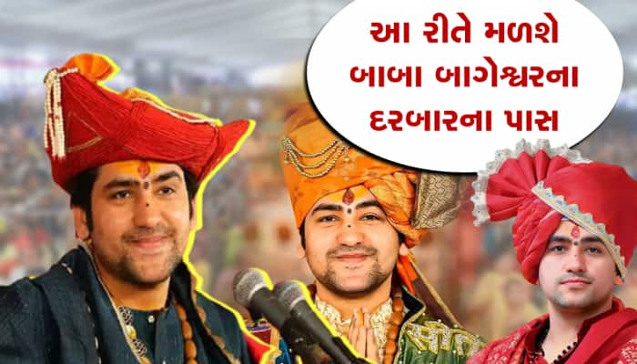 બાબા બાગેશ્વરના દરબારમાં જવા પાસ શોધી રહ્યા છો, તો આ અંગે આવ્યા મોટા અપડેટ