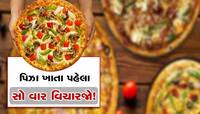 હોંશે હોંશે પીઝા ખાનારા ચેતી જજો, આ બ્રાન્ડના પિત્ઝાના ચીઝના સેમ્પલ ફેલ નીકળ્યા