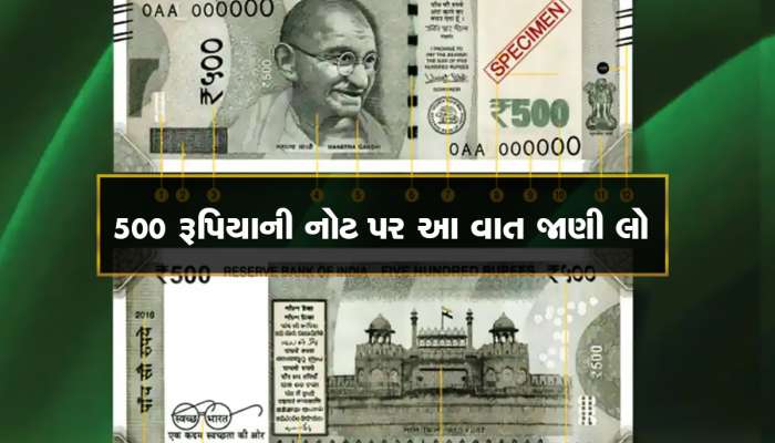 500 Rs Note: 500 રૂપિયાની નોટ પર મોટું અપડેટ, સામાન્ય નાગરિકોએ જલદી જાણી લેવી જોઈએ આ વાત