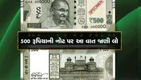500 રૂપિયાની નોટ પર મોટું અપડેટ, સામાન્ય નાગરિકોએ જલદી જાણી લેવી જોઈએ આ વાત