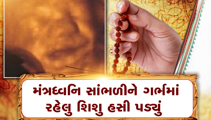 AI ટેકનોલોજીના બાપ છે ઋષિમુનિઓના આ મંત્રો, સાંભળીને ગર્ભમાં રહેલું બાળક પણ મલકાયું