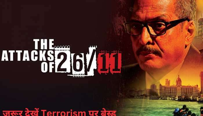 Films based on Terrorism: આતંકવાદ પર આધારિત આ ફિલ્મો હચમચાવી દેશે દિલ અને દિમાગ