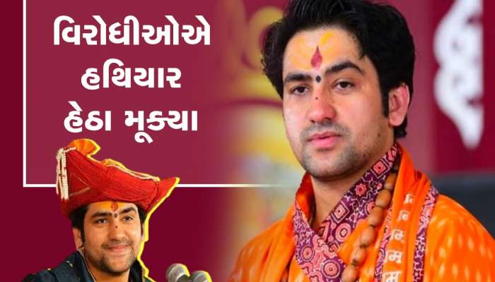 Bageshwar Baba: પડકાર આપનારાઓએ લીધો યુ-ટર્ન, ગુજરાત પ્રવાસ પહેલા ધીરેન્દ્ર શાસ્ત્રીના વિરોધીઓ બેકફૂટ પર