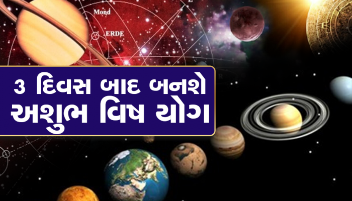 Vish Yoga: શનિ-ચંદ્ર યુતિથી બનશે અશુભ વિષ યોગ, આ 2 રાશિઓ પર તૂટશે મુસિબતનો પહાડ!