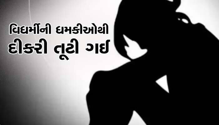 ગુજરાતના નડિયાદમાં વિદ્યાર્થિનીની આત્મહત્યા, પોલીસ પિતા પણ કંઈ ના કરી શક્યા