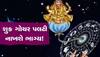 Shukra Gochar 2023: બસ આટલા જ દિવસો... પછી શુક્ર 3 રાશિઓની ભરી દેશે તિજોરી, તમે નોટો ગણી- ગણીને થાકી જશો!