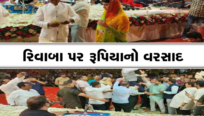 ડાયરામાં રિવાબા પર રૂપિયાનો વરસાદ, 2000 રૂપિયાની નોટ ઉડતા કીર્તિદાને ભક્તોને કરી ટકોર