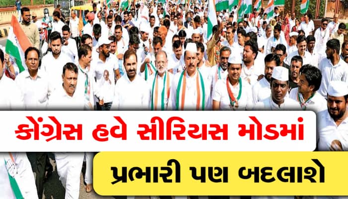 Gujarat Congress:કોણ બનશે ગુજરાત કોંગ્રેસના નવા પ્રમુખ? પાર્ટીના આ મોટા નેતાઓ રેસમાં