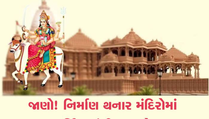 ગરવી રે ગુજરાતમાં પટેલ વટ છે તમારો! અમેરિકાના આ 3 રાજ્યમાં મા ઉમાનું ભવ્ય મંદિર બનશે