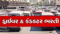 સૌથી મોટા ખુશખબર! ગુજરાતમાં S.T.બસના ડ્રાઈવર અને કંટકટરોની થશે ભરતી