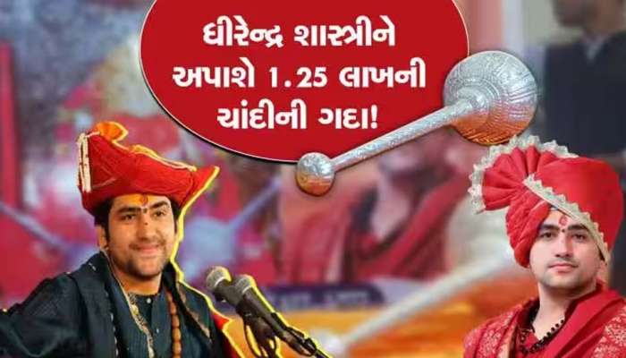 સુરતમાં ધીરેન્દ્ર શાસ્ત્રીને આપવામાં આવશે 1.25 લાખની અદ્દભુત ગદા,15 દિવસમાં થઇ તૈયાર