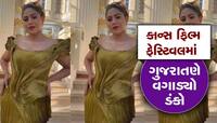  ગુજરાતણ કોમલ ઠક્કર વિદેશમાં ચમકી, કાન્સ ફિલ્મ ફેસ્ટિવલમાં બની આકર્ષણનું કેન્દ્ર