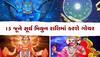 Surya-Shani Gochar 2023: 2 દુશ્મન ગ્રહોના 'મહાગોચર' થી આ લોકોને થશે ધનલાભ, મળશે છપ્પરફાડ પૈસા