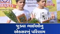 ધોરણ-10ના પરિણામમાં સુરતીઓએ બાજી મારી, જુડવા ભાઈઓનું પરિણામ પણ એકસરખું