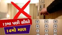 Hotels: હોટલોમાં નથી હોતો 13મો માળ કે 13 નંબરનો રૂમ, જાણી લેશો આ કારણ તો ફફડી જશો
