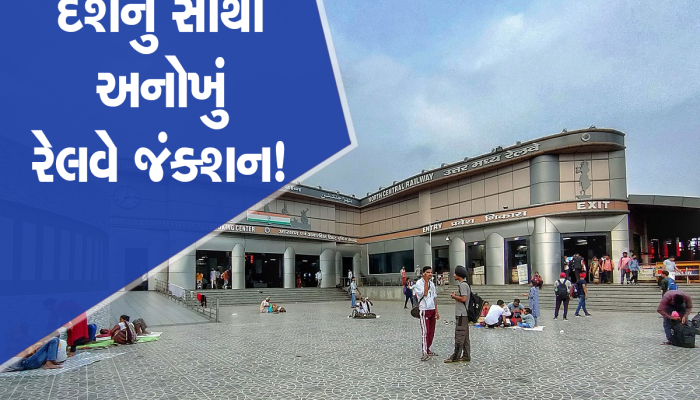 Largest Railway Junction: દેશનું સૌથી મોટું રેલ્વે જંકશન, કોઈપણ શહેરમાં જવા મળશે ટ્રેન