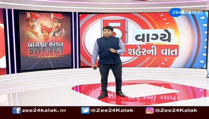 ZEE 24 કલાક પર બાબા બાગેશ્વરે શું કહ્યું? - જુઓ EXCLUSIVE વાતચીતનો વીડિયો