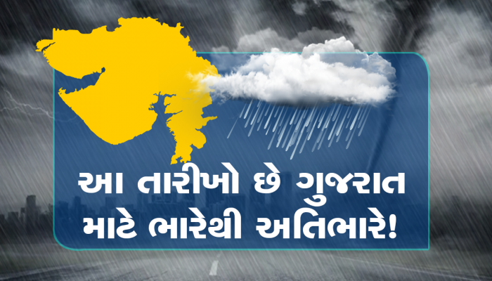 ગુજરાતમાં વાવાઝોડા સાથે તોફાની વરસાદની અગાહી! વીજળીના કડાકા સાથે આ વિસ્તારોમાં થશે એન્ટ્રી