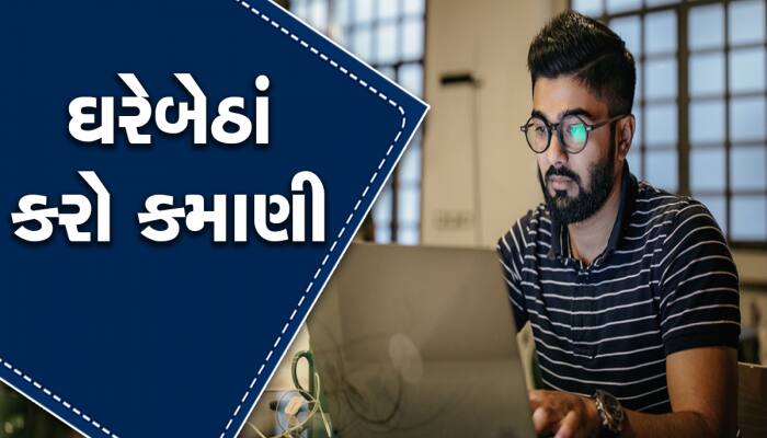  Part Time Job: 20 મિનિટમાં કમાશો 500 રૂપિયા, તમારી પ્રોફાઈલ પ્રમાણે કામ પસંદ કરો