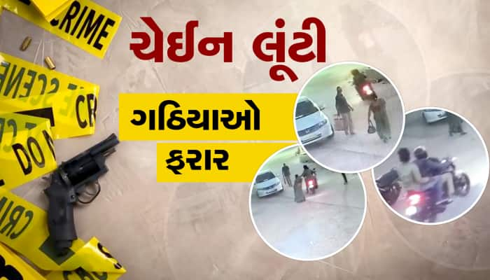 મહેસાણામાં વૃદ્ધાના ગળામાંથી દોરો ખેંચી ગઠિયાઓ ફરાર...