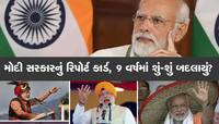 ઈકોનોમીથી લઈ મોંઘવારી-શિક્ષણ... 9 વર્ષમાં શું બદલાયું? ઐતિહાસિક નિર્ણયો વિશે પણ જાણો