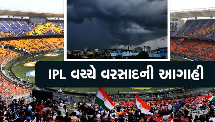 છેલ્લો IPL કપ જીતવાનું ધોનીનું સપનું રહી જશે અધુરું! જાણી લો કેવી છે વરસાદની આગાહી