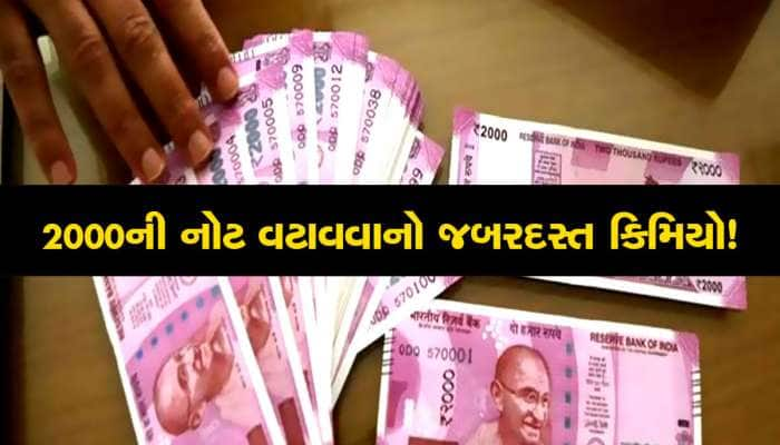 Viral News: 'મહિલાઓને અપીલ...તમારી પાસે 2000 રૂપિયાની નોટ હોય તો પતિને ન જણાવતા...'