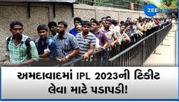 Modi Stadium:IPL ફાઈનલને લઈને જબરદસ્ત ઉત્સાહ, મોદી સ્ટેડિયમમાં આ સેલિબ્રિટીઓ પહોંચશે