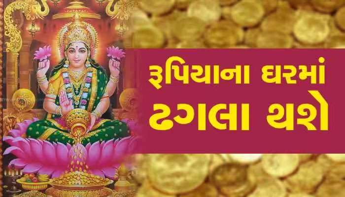 મે મહિનાના અંતમાં આ 5 રાશિના જાતકોનું પલટાશે ભાગ્ય, 'સુખનો સૂરજ' ઉગશે