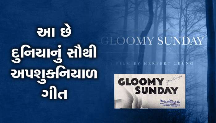 એક એવું સેડ સોન્ગ જેને સાંભળી 200 લોકોએ કરી હતી આત્મહત્યા, બ્રેકઅપ પછી લખ્યું હતું આ ઈમોશનલ ગીત
