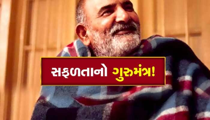 નીમ કરોલી બાબાનો ગુરુમંત્ર, અપાર સફળતા માટે આ 4 વાત કોઈની પણ સાથે ન કરો શેર