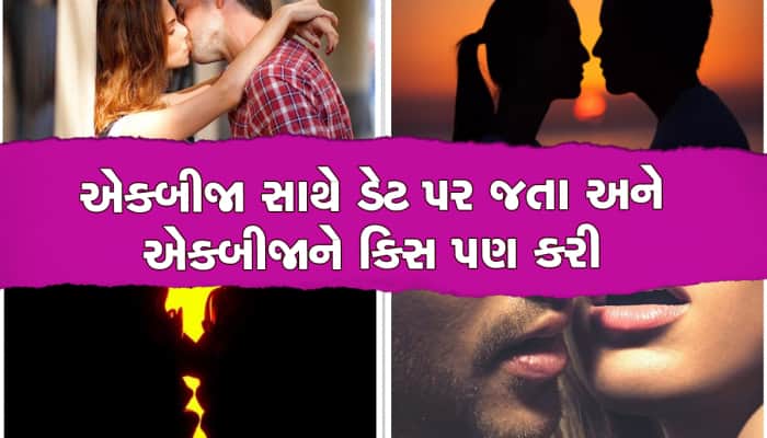 Relationship: ડેટિંગ એપ્લિકેશન પર 'સેટિંગ' પાડતી યુવતિઓ સાવધાન, વાંચી લેજો આ કિસ્સો