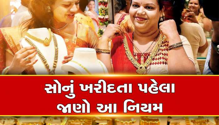 2000 રૂપિયાની નોટથી ખરીદવા ઈચ્છો છો સોનું? તો ફટાફટ જાણી લો આ સંલગ્ન નિયમ, નહીં તો પસ્તાશો