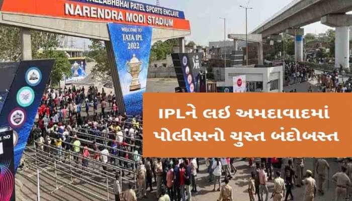 IPL 2023: IPL Final પહેલાં ગુજરાત પોલીસની કડક ચેતવણી,આ ગુનાની ચૂકવવી પડશે આકરી કિંમત