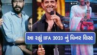 IIFA 2023:  જાણો કોને મળ્યો બેસ્ટ એક્ટર-એક્ટ્રેસનો ખિતાબ