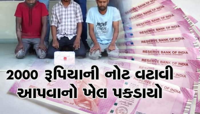 2000 રૂપિયાની નોટ બદલવામાં ખોટો રસ્તો ન અપનાવો, નહિ તો આ રીતે છેતરાશો 