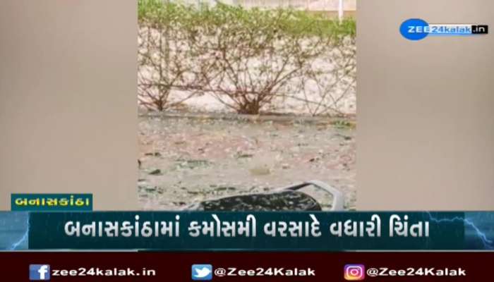 બનાસકાંઠાના સૂઈગામમાં ભારે પવન અને કરા સાથે વરસાદ