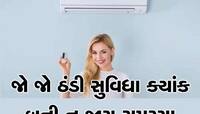 શું તમે પણ AC રિમોટથી જ બંધ કરો છો? તો ખાસ જાણી લેજો આ વાત, બચી જશે હજારો રૂપિયા