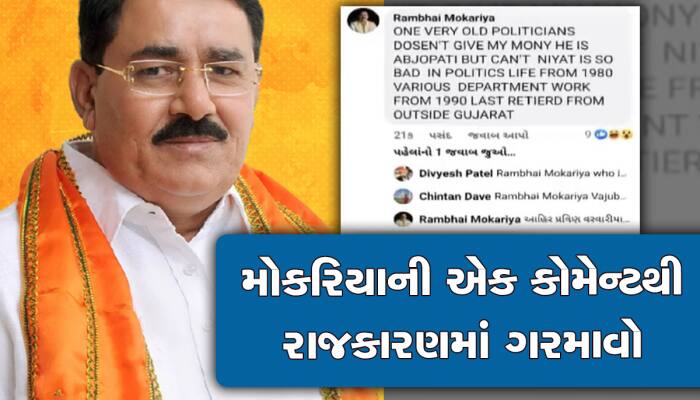 એક નેતા મારા કરોડો રૂપિયા ચાઉં કરી ગયા, ભાજપના સાંસદ રામ મોકરિયાના આરોપથી ખળભળાટ