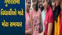 આવી ગઈ ધોરણ-12 સામાન્ય પ્રવાહના પરિણામની તારીખ, જુઓ ક્યારે જાહેર થશે 