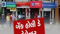 જૂનમાં 12 દિવસ બેંકો રહેશે બંધ, 2000ની નોટ બદલાવા જતા પહેલા ચેક કરી લેજો લિસ્ટ