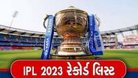 IPL 2023 માં બન્યા 10 રેકોર્ડ, જે આ લીગના ઈતિહાસમાં પહેલા ક્યારેય નથી બન્યા